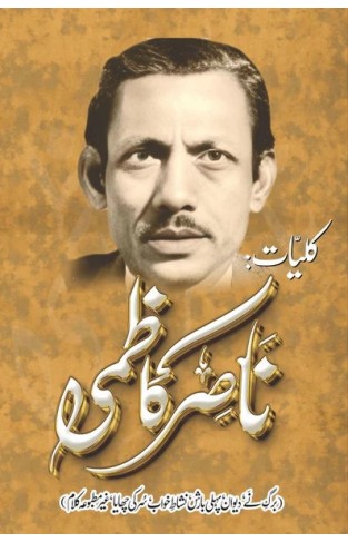 Kuliyaat Nasir Kazmi